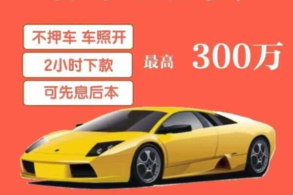广元汽车抵押